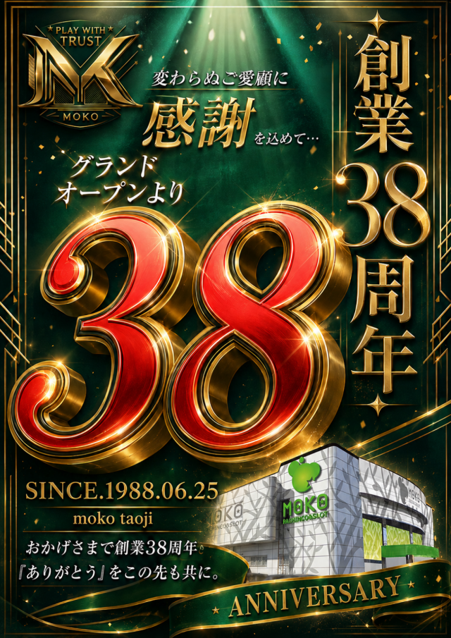 モコ田尾寺店の最新情報画像