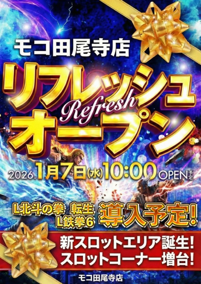 モコ田尾寺店の最新情報画像