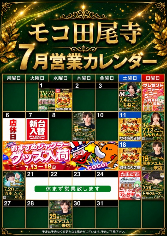 モコ田尾寺店の最新情報画像