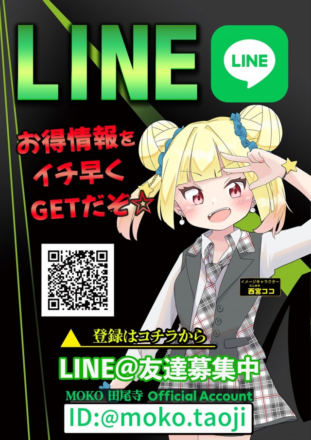 モコ田尾寺店の最新情報画像