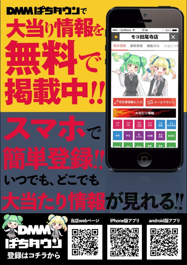 モコ田尾寺店の最新情報画像