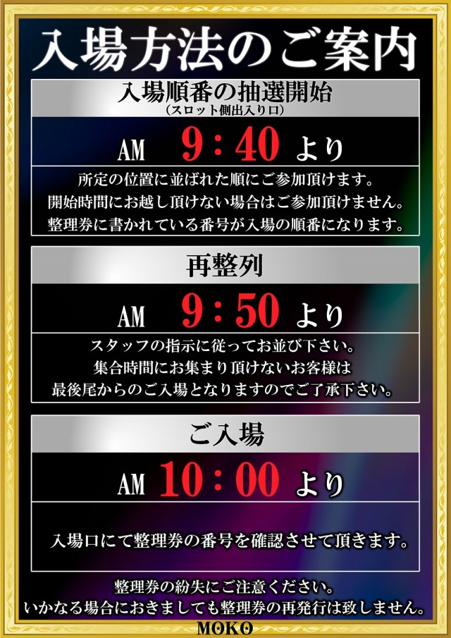 モコ田尾寺店の最新情報画像