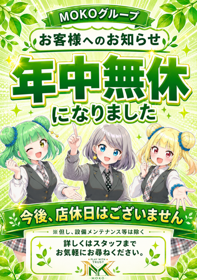 モコ鈴蘭台店の最新情報画像