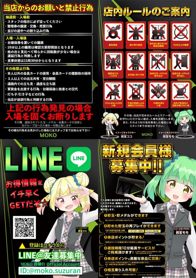 モコ鈴蘭台店の最新情報画像