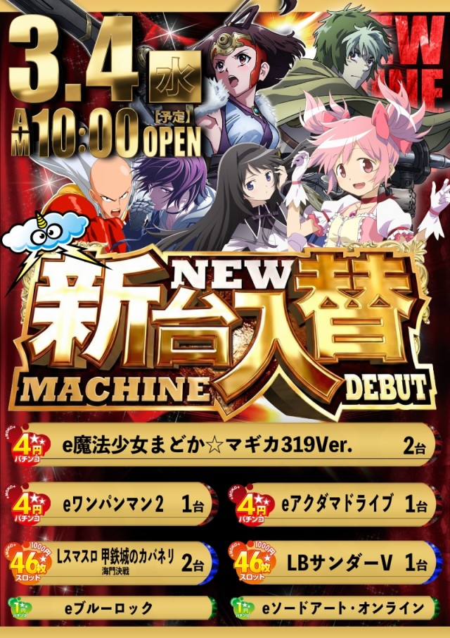 モコ鈴蘭台店の最新情報画像