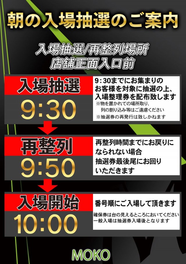 モコ鈴蘭台店の最新情報画像