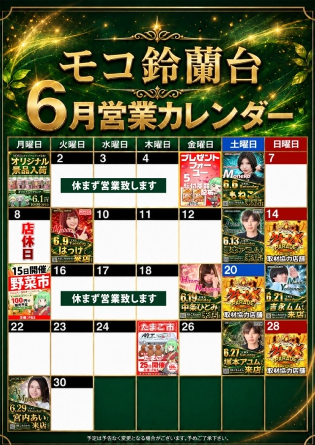 モコ鈴蘭台店の最新情報画像