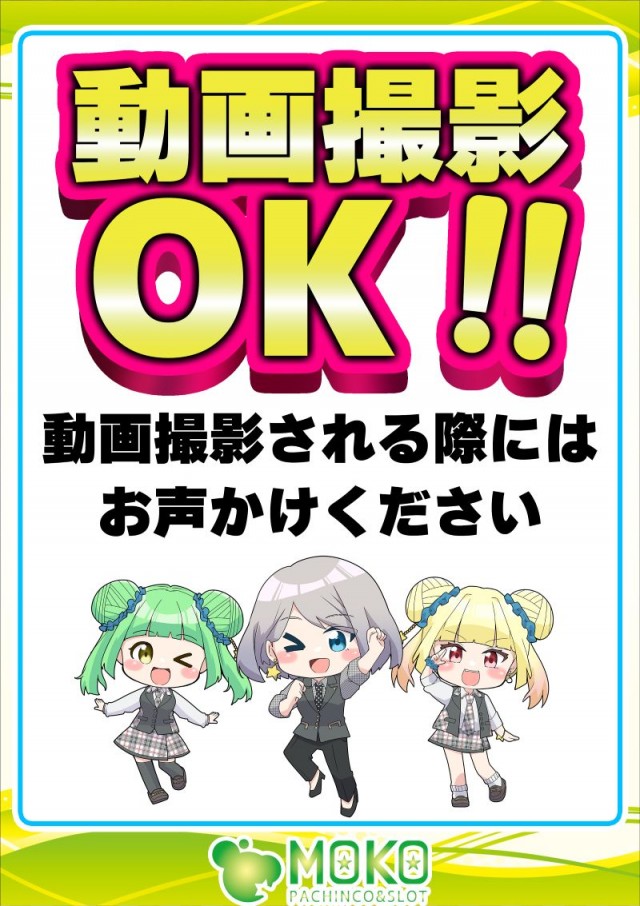モコ鈴蘭台店の最新情報画像