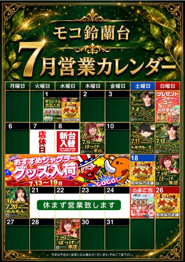 モコ鈴蘭台店の最新情報画像