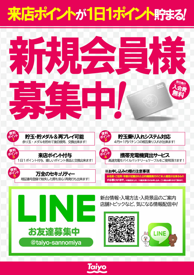Taiyo三宮店の最新情報画像