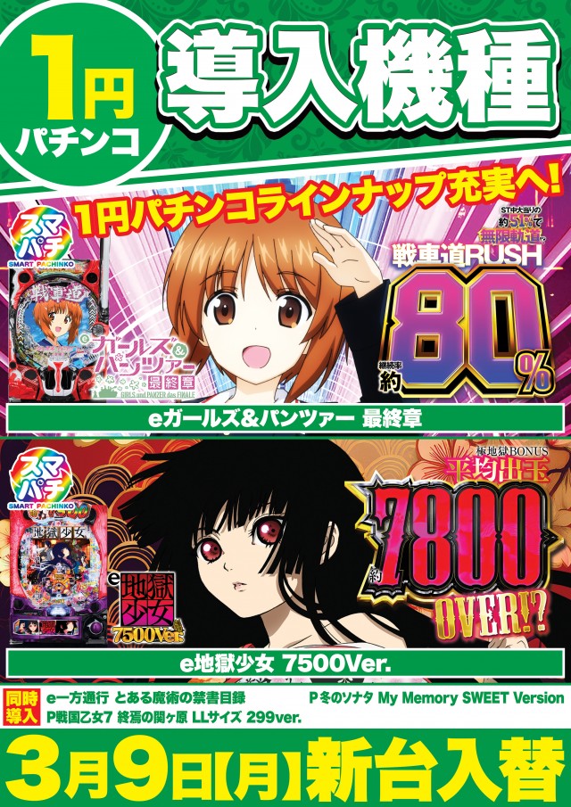 Super D&rsquo;STATION立川店の最新情報画像