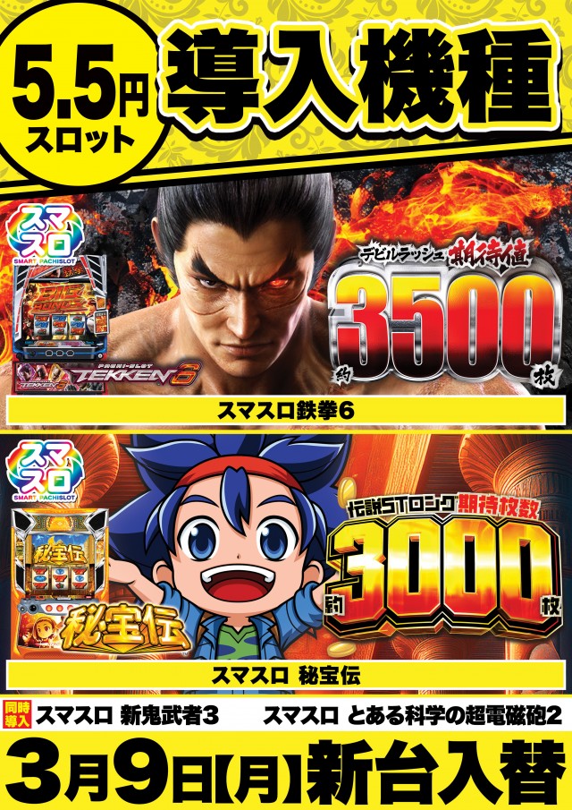 Super D&rsquo;STATION立川店の最新情報画像