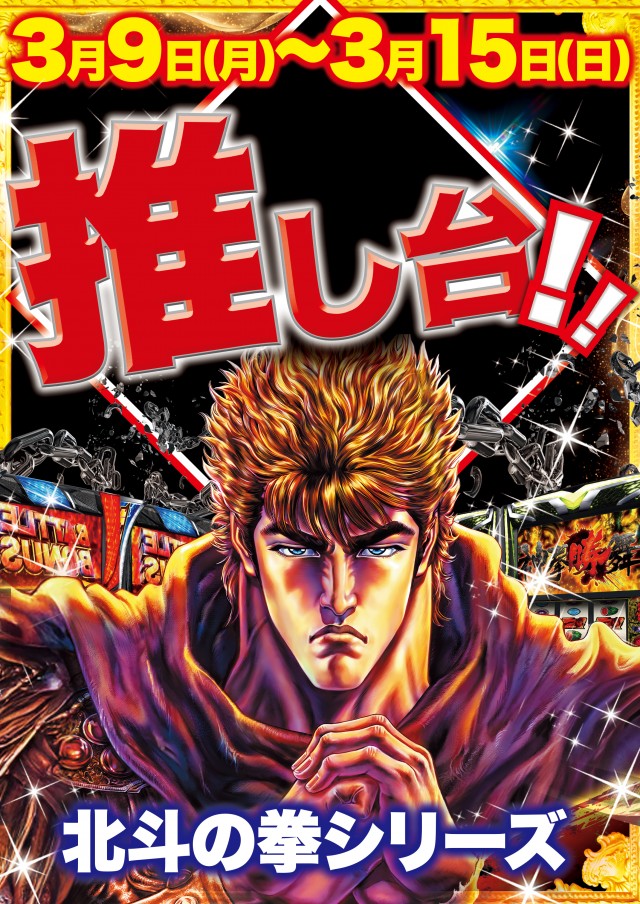 Super D&rsquo;STATION立川店の最新情報画像