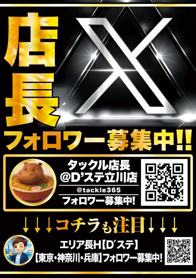 Super D&rsquo;STATION立川店の最新情報画像