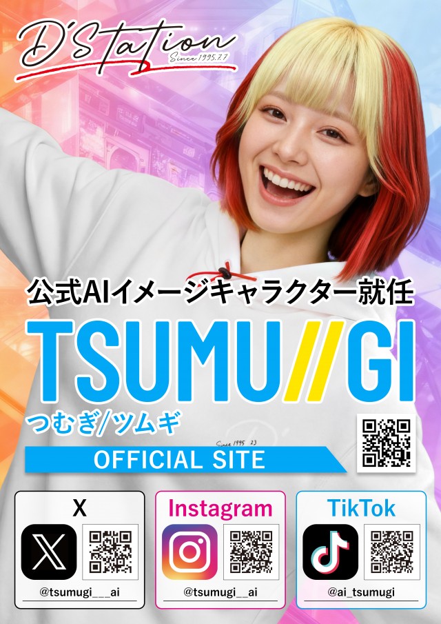 Super D&rsquo;STATION立川店の最新情報画像