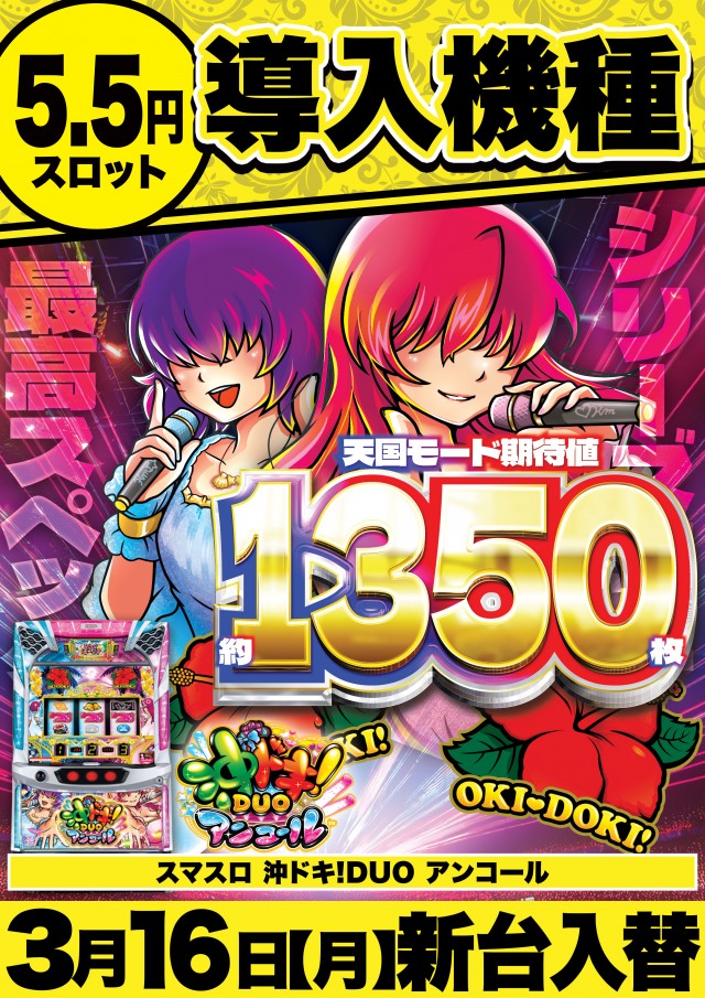 Super D&rsquo;STATION立川店の最新情報画像