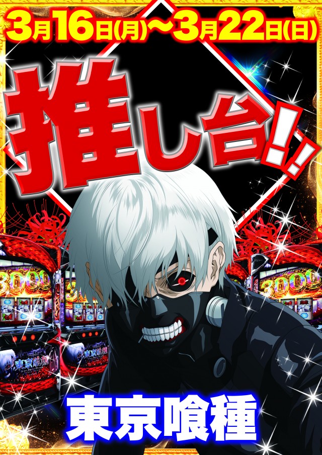 Super D&rsquo;STATION立川店の最新情報画像