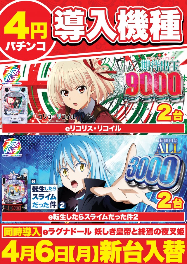 Super D’STATION立川店の最新情報画像