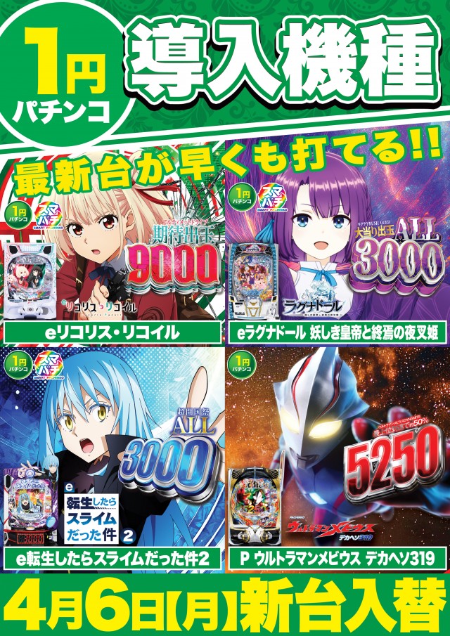 Super D’STATION立川店の最新情報画像