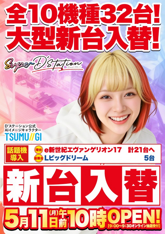 Super D&rsquo;STATION立川店の最新情報画像