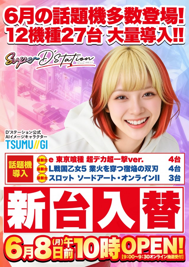 Super D'station立川店の最新情報画像