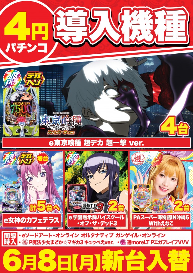 Super D'station立川店の最新情報画像