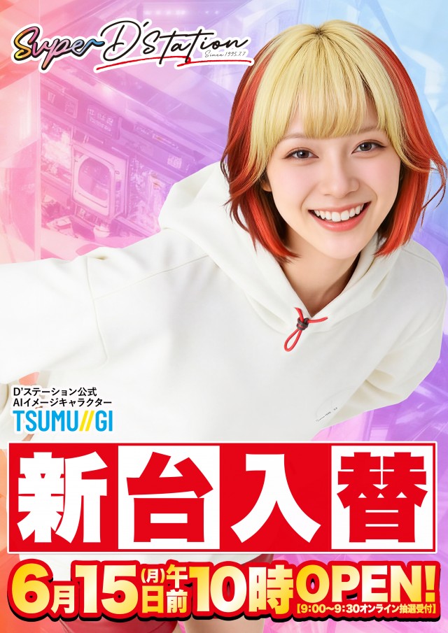 Super D'station立川店の最新情報画像