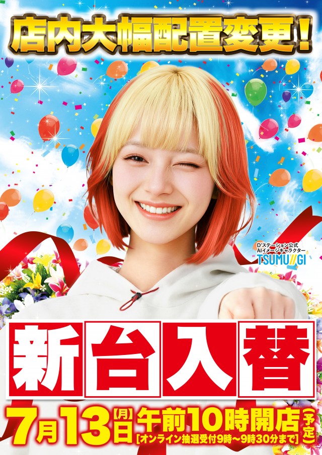 Super D'station立川店の最新情報画像