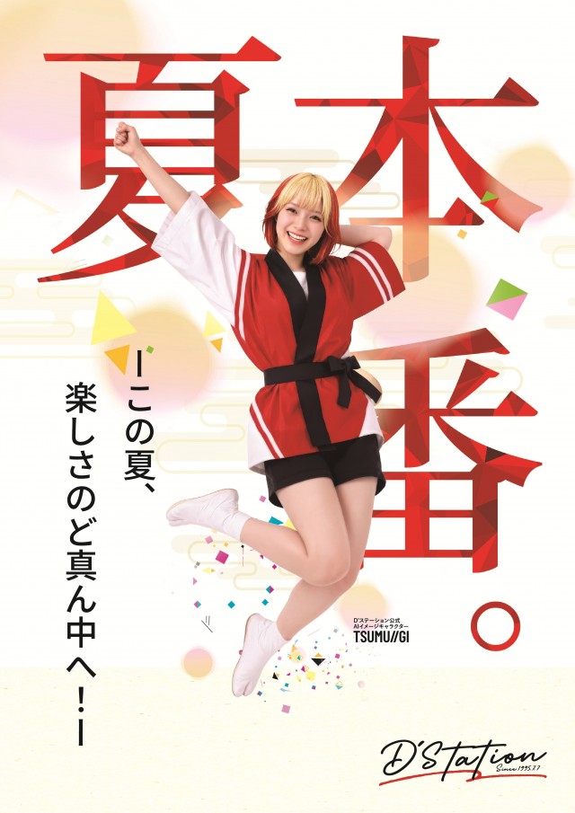 Super D'station立川店の最新情報画像