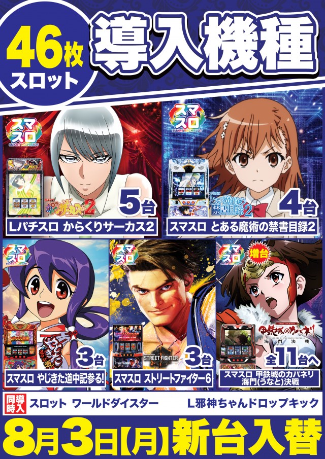 Super D'station立川店の最新情報画像