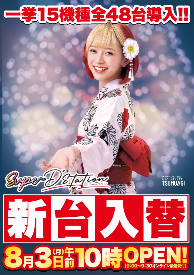 Super D'station立川店の最新情報画像