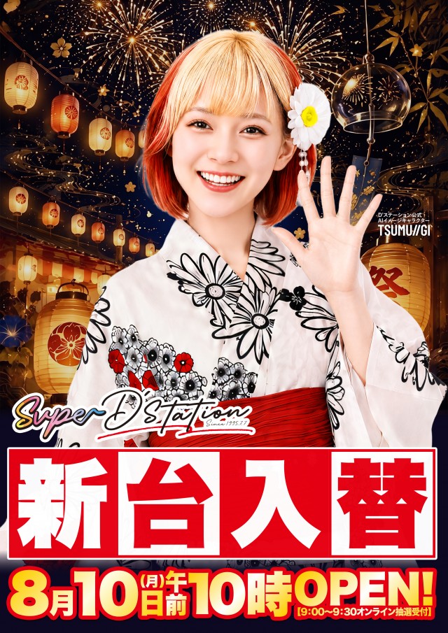 Super D'station立川店の最新情報画像