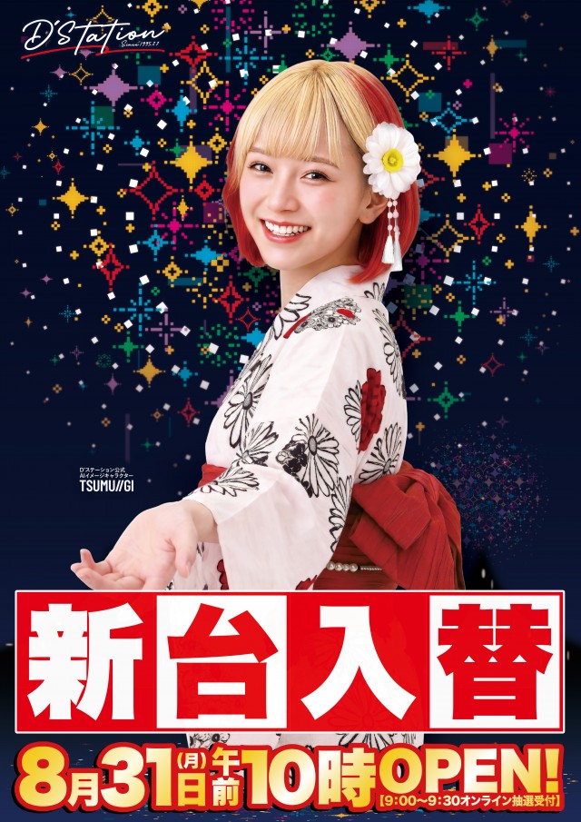 Super D'station立川店の最新情報画像