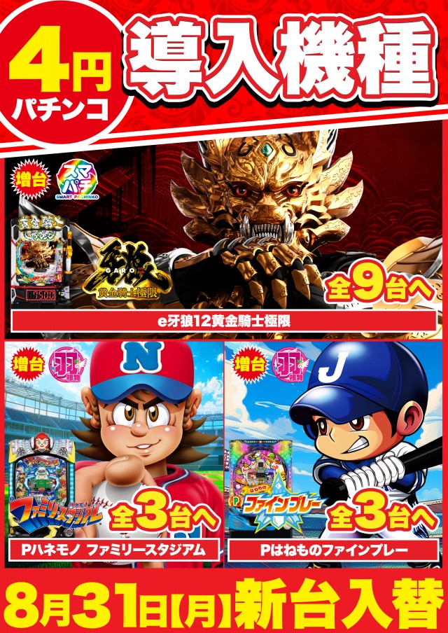 Super D'station立川店の最新情報画像