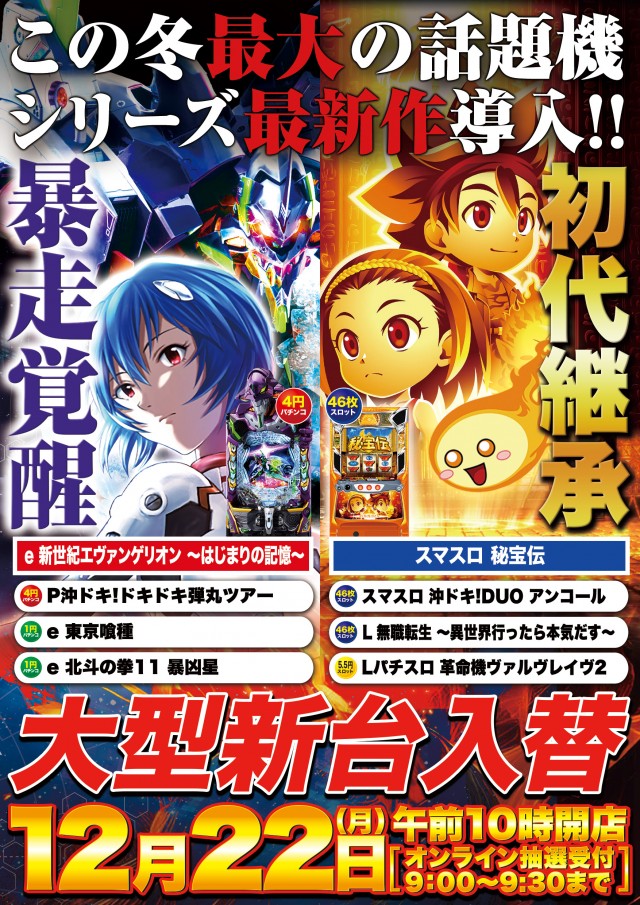 Super D&rsquo;STATION立川店の最新情報画像