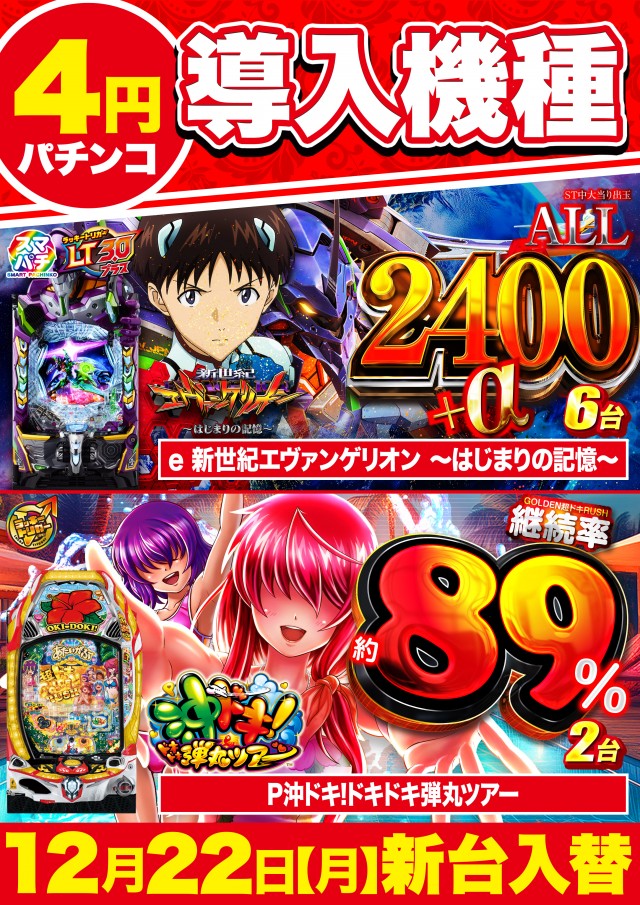 Super D&rsquo;STATION立川店の最新情報画像