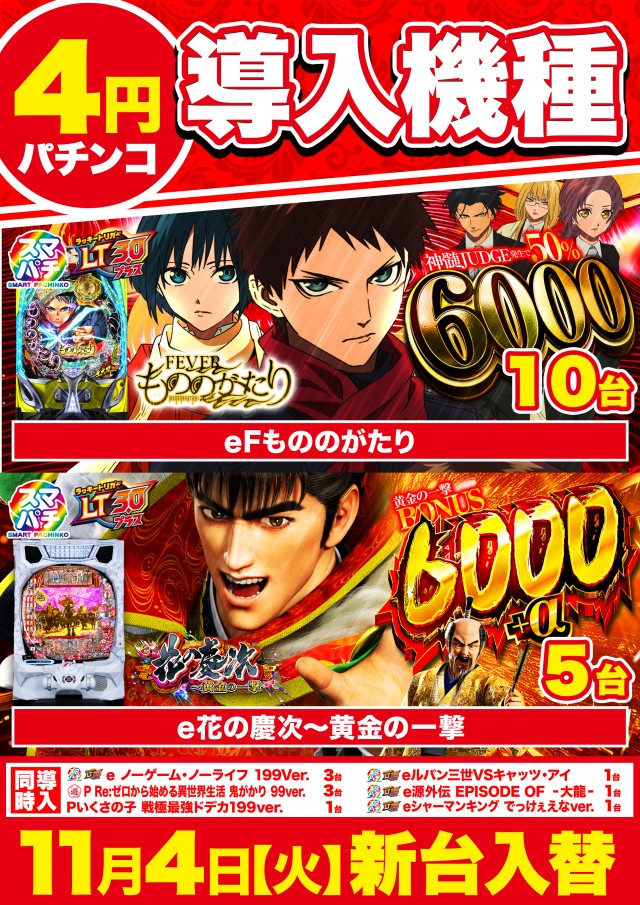 Super D’STATION立川店の最新情報画像