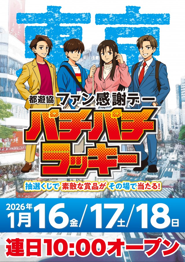 Super D&rsquo;STATION立川店の最新情報画像