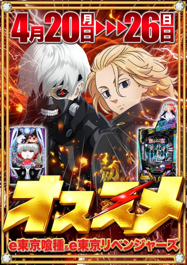 Super D&rsquo;STATION立川店の最新情報画像