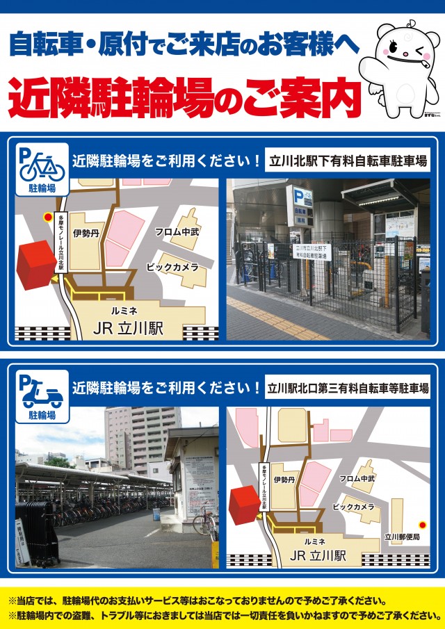 Super D'station立川店の最新情報画像