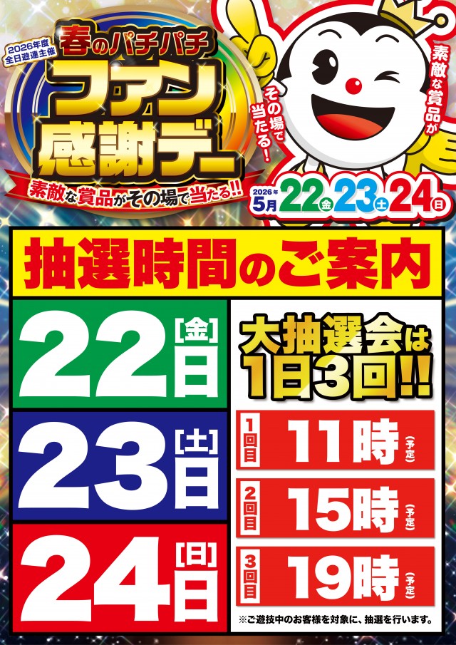 Super D&rsquo;STATION立川店の最新情報画像