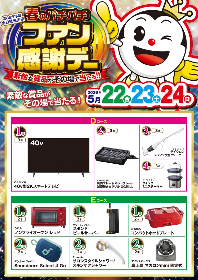 Super D&rsquo;STATION立川店の最新情報画像