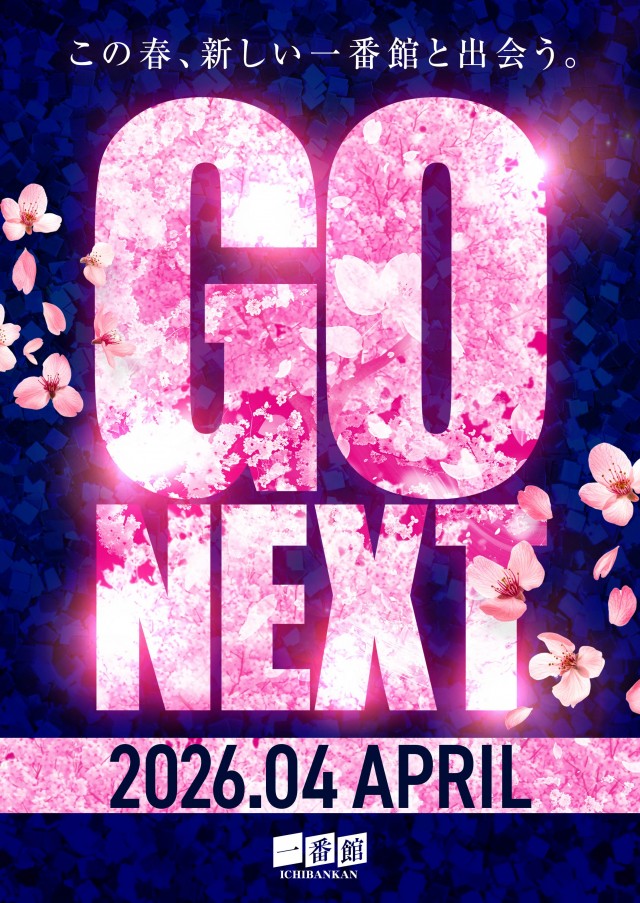 アビック一番館の最新情報画像