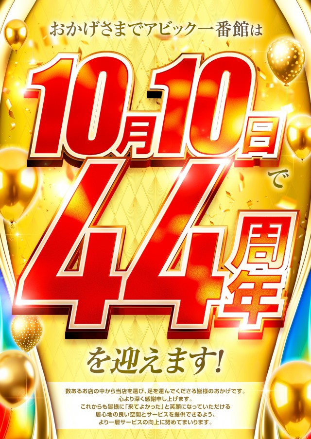 アビック一番館の最新情報画像