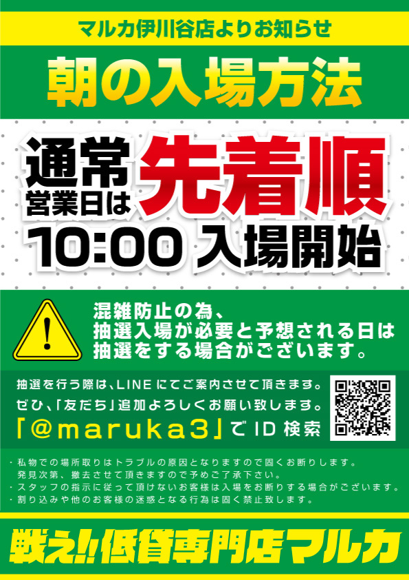 マルカ伊川谷店の最新情報画像