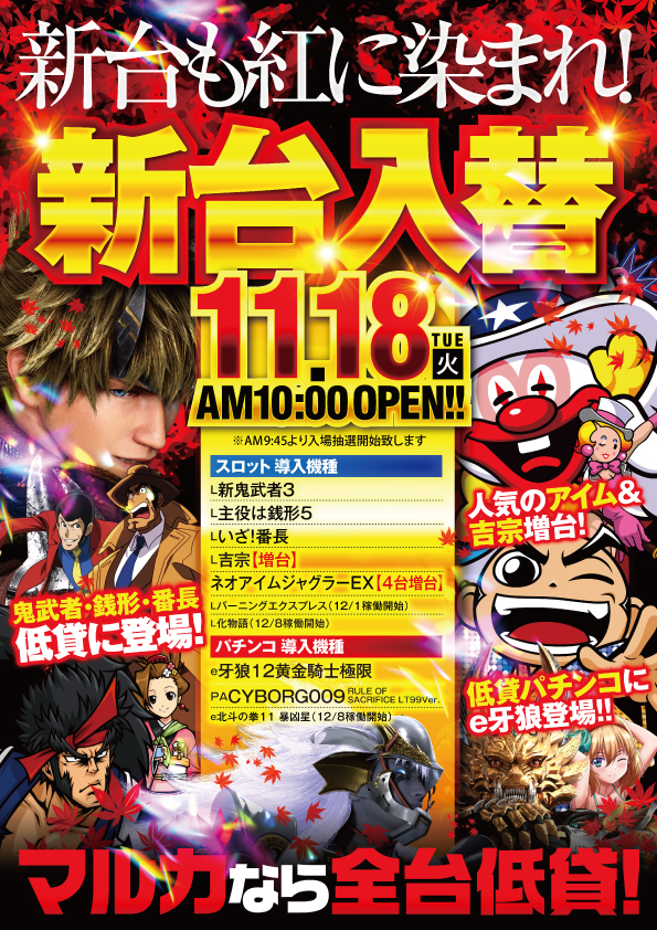 マルカ伊川谷店の最新情報画像