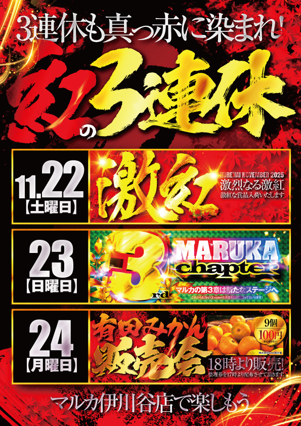 マルカ伊川谷店の最新情報画像