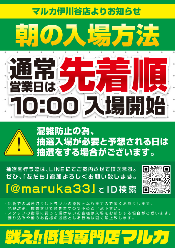 マルカ伊川谷店の最新情報画像