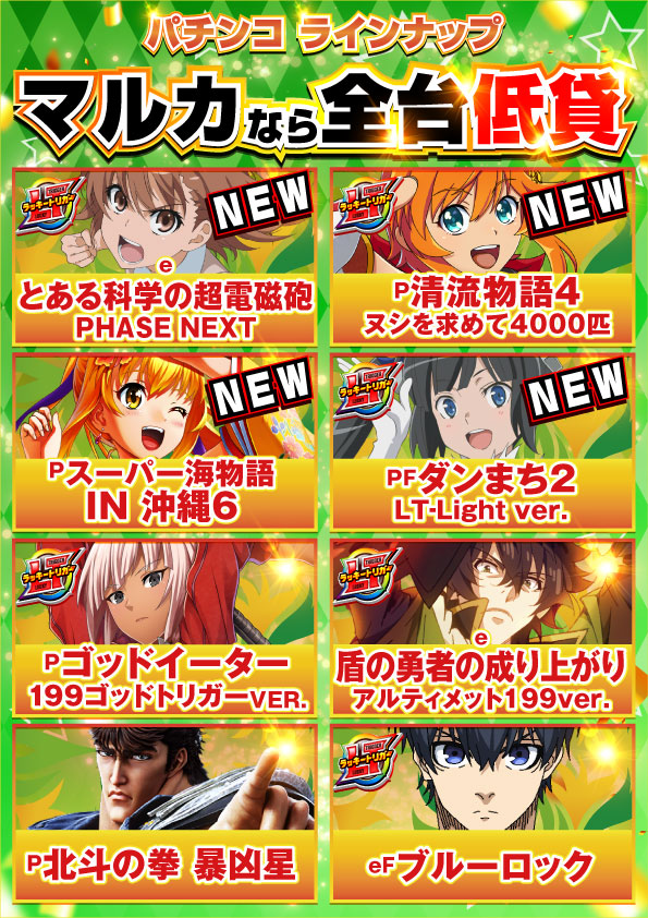 マルカ伊川谷店の最新情報画像