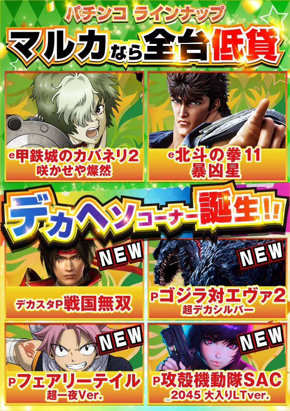 マルカ伊川谷店の最新情報画像